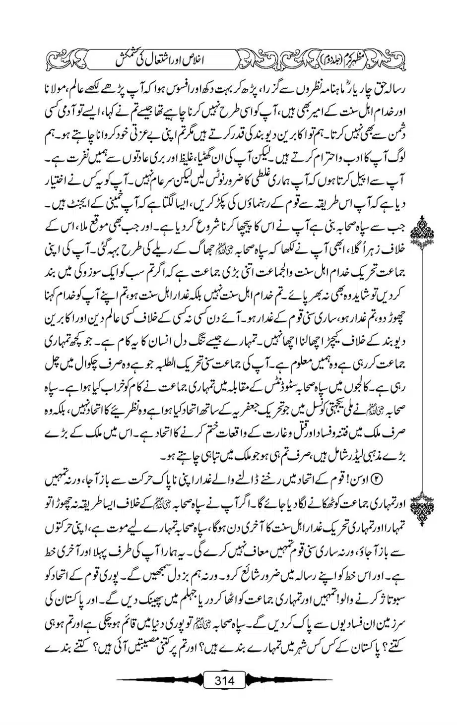Mazhar-Karam-Swaneh-Maulana-Qazi-Mazhar-Hussain-Vol2-313
