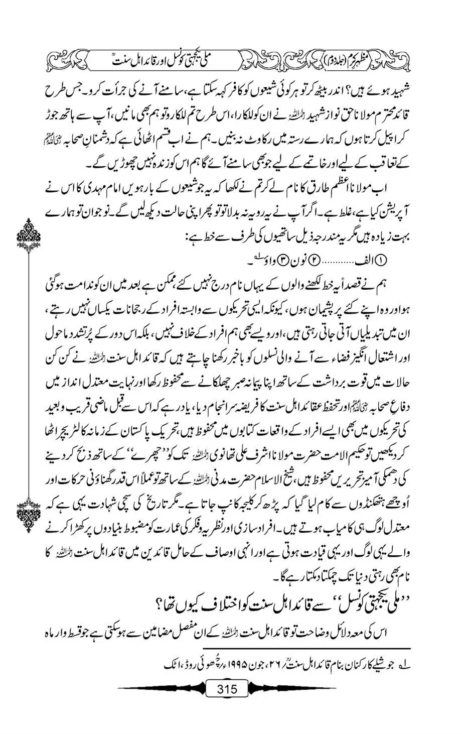 Mazhar-Karam-Swaneh-Maulana-Qazi-Mazhar-Hussain-Vol2-314