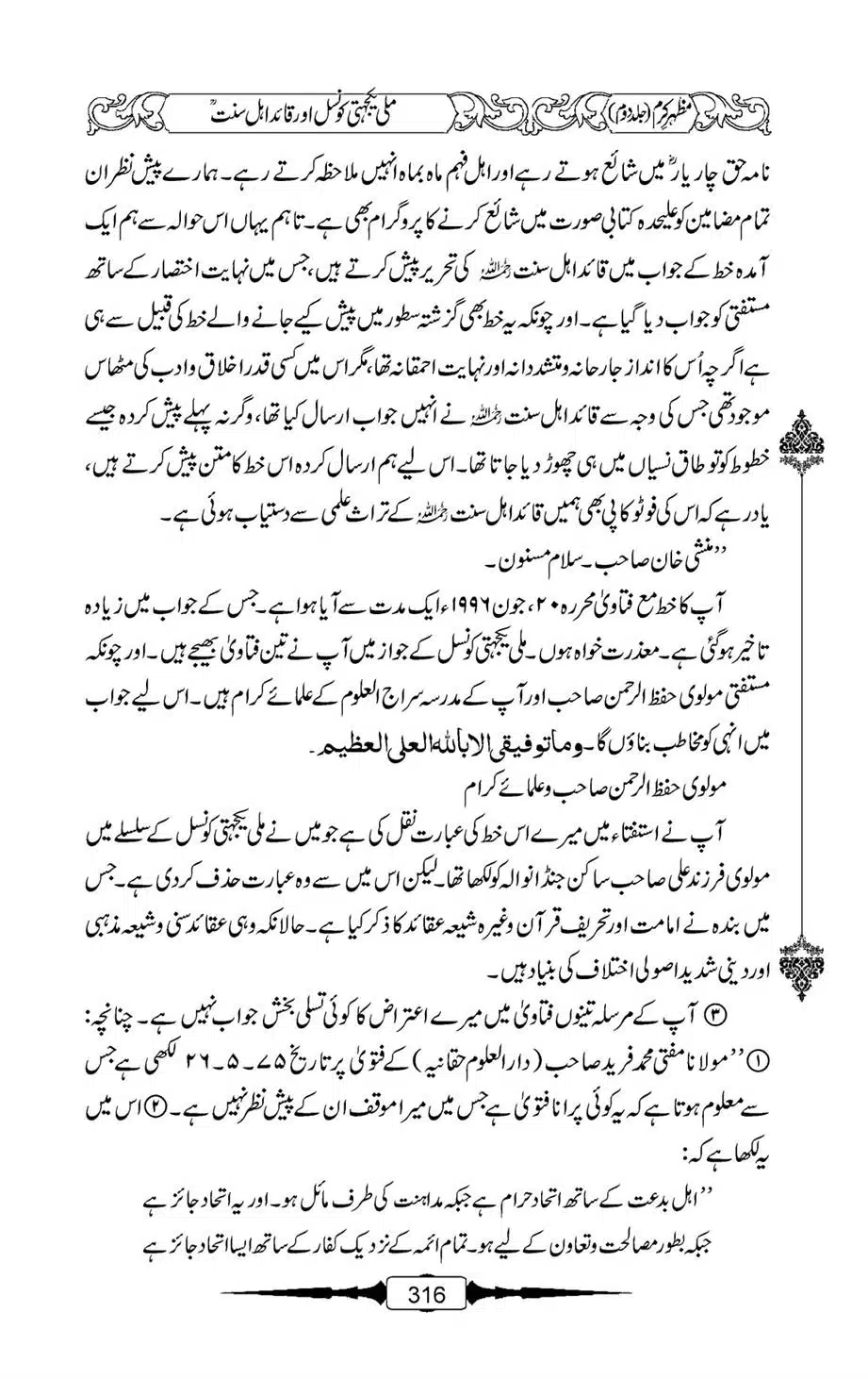 Mazhar-Karam-Swaneh-Maulana-Qazi-Mazhar-Hussain-Vol2-315