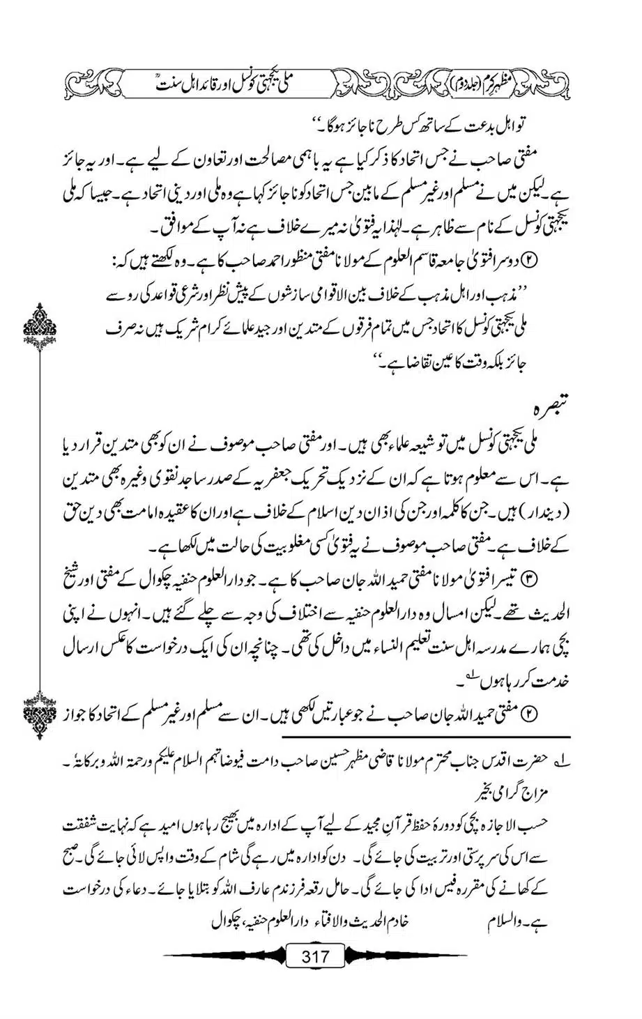 Mazhar-Karam-Swaneh-Maulana-Qazi-Mazhar-Hussain-Vol2-316