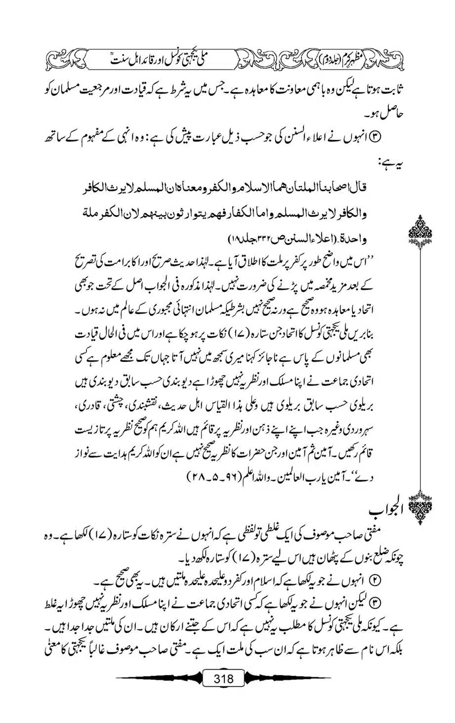 Mazhar-Karam-Swaneh-Maulana-Qazi-Mazhar-Hussain-Vol2-317