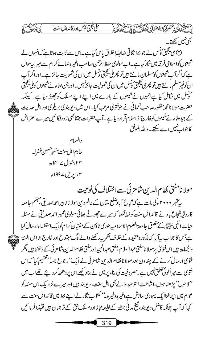 Mazhar-Karam-Swaneh-Maulana-Qazi-Mazhar-Hussain-Vol2-318