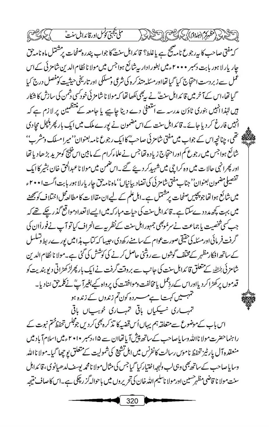 Mazhar-Karam-Swaneh-Maulana-Qazi-Mazhar-Hussain-Vol2-319
