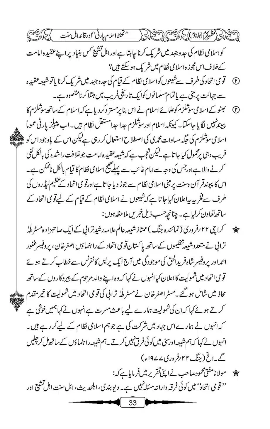 Mazhar-Karam-Swaneh-Maulana-Qazi-Mazhar-Hussain-Vol2-32