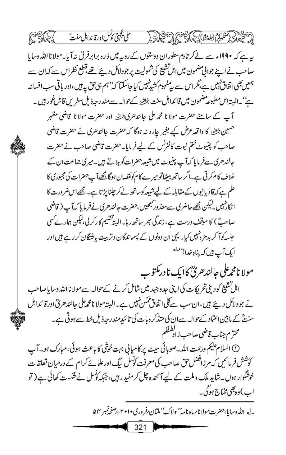Mazhar-Karam-Swaneh-Maulana-Qazi-Mazhar-Hussain-Vol2-320