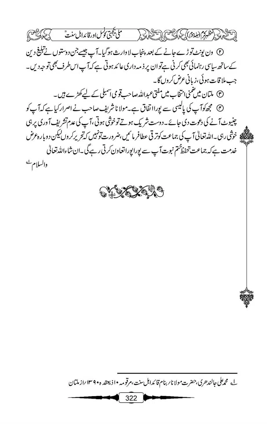 Mazhar-Karam-Swaneh-Maulana-Qazi-Mazhar-Hussain-Vol2-321