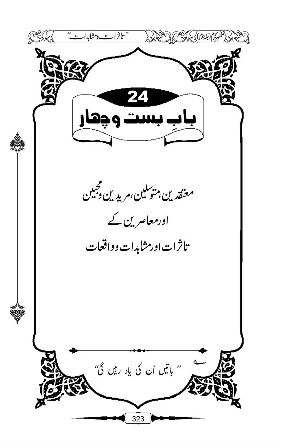 Mazhar-Karam-Swaneh-Maulana-Qazi-Mazhar-Hussain-Vol2-322
