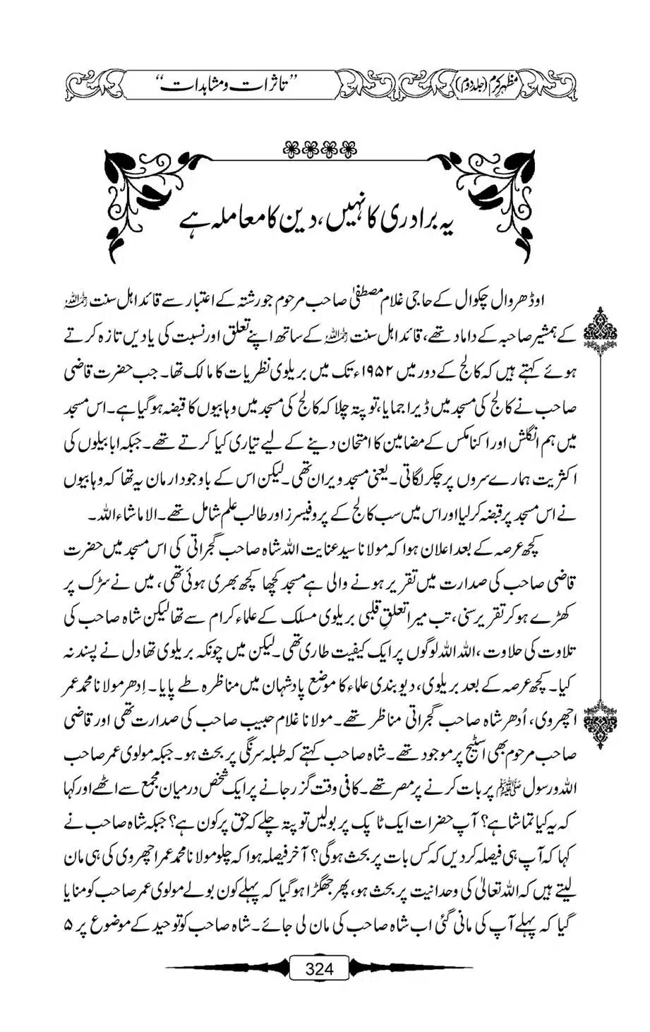 Mazhar-Karam-Swaneh-Maulana-Qazi-Mazhar-Hussain-Vol2-323