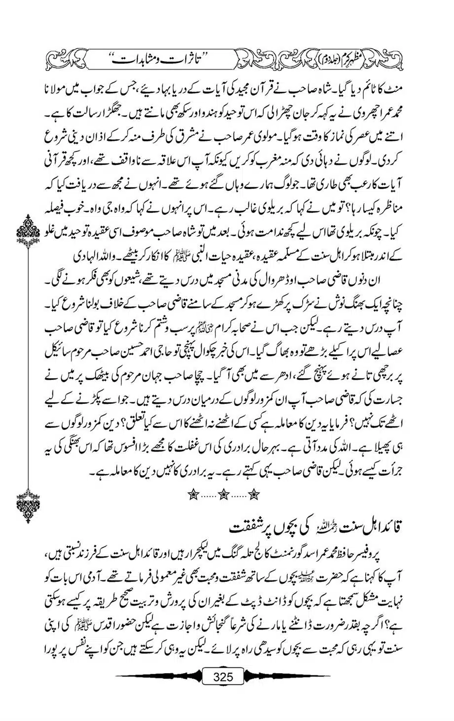 Mazhar-Karam-Swaneh-Maulana-Qazi-Mazhar-Hussain-Vol2-324