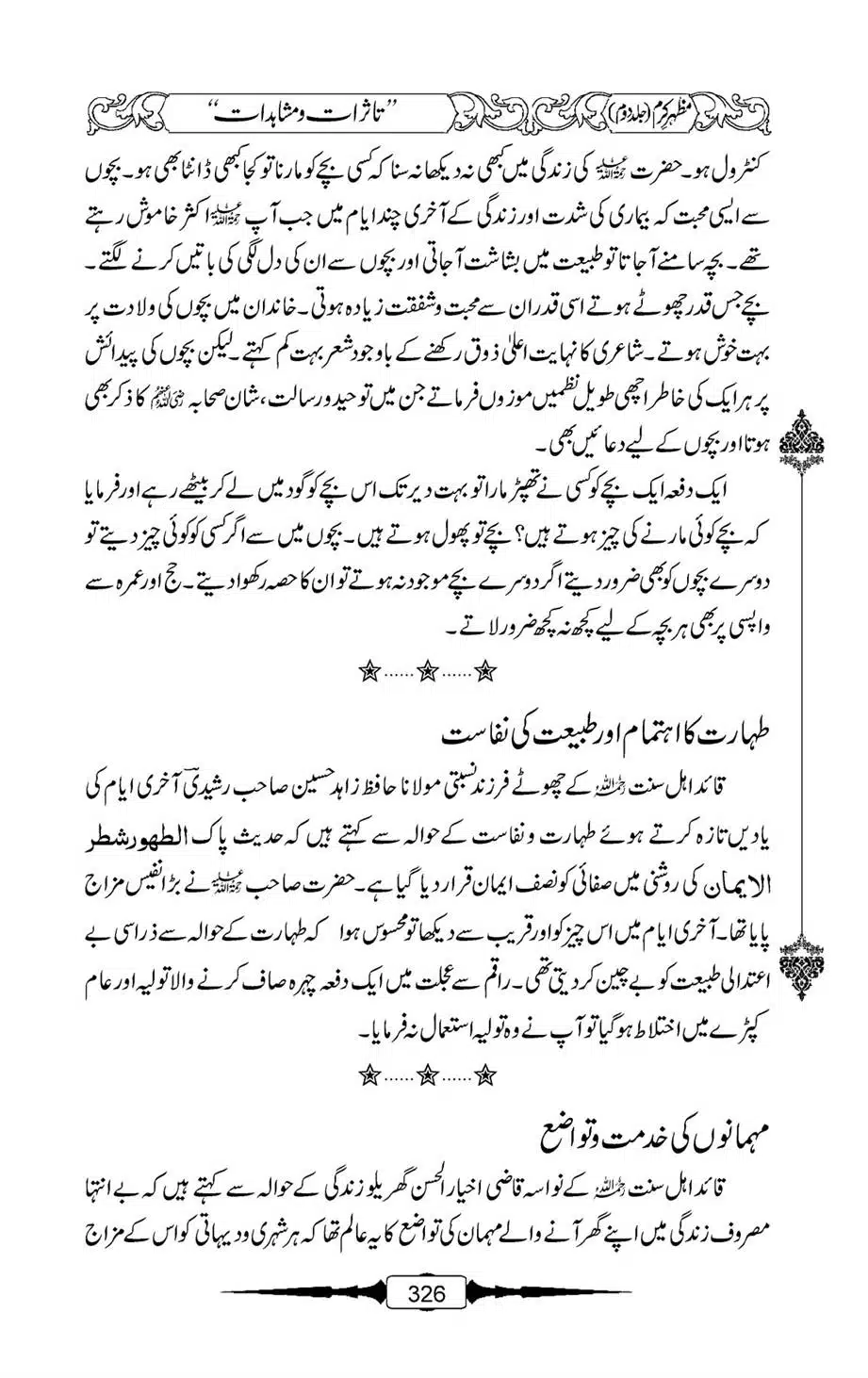 Mazhar-Karam-Swaneh-Maulana-Qazi-Mazhar-Hussain-Vol2-325