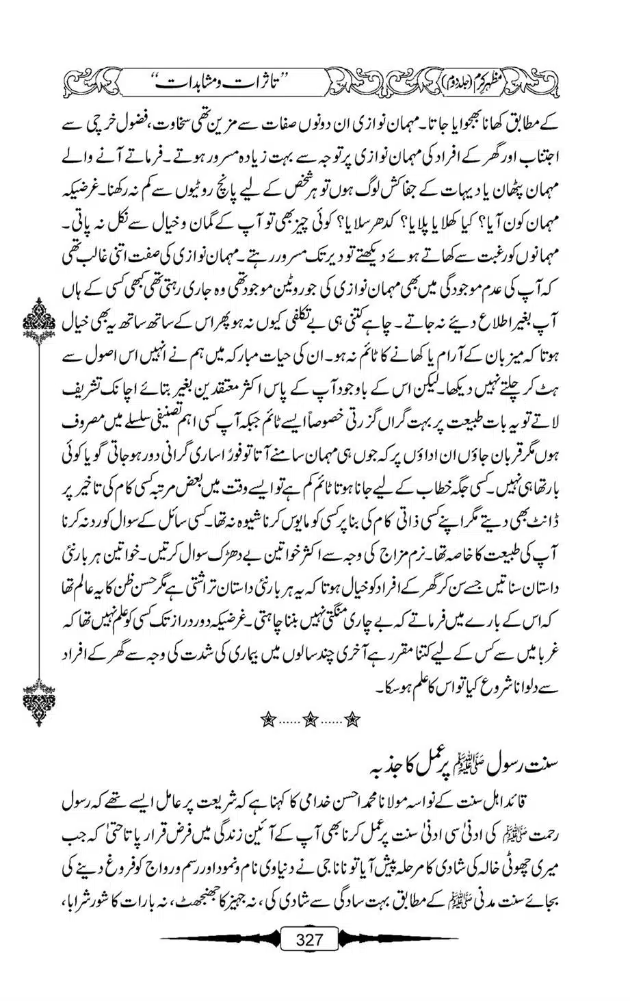 Mazhar-Karam-Swaneh-Maulana-Qazi-Mazhar-Hussain-Vol2-326