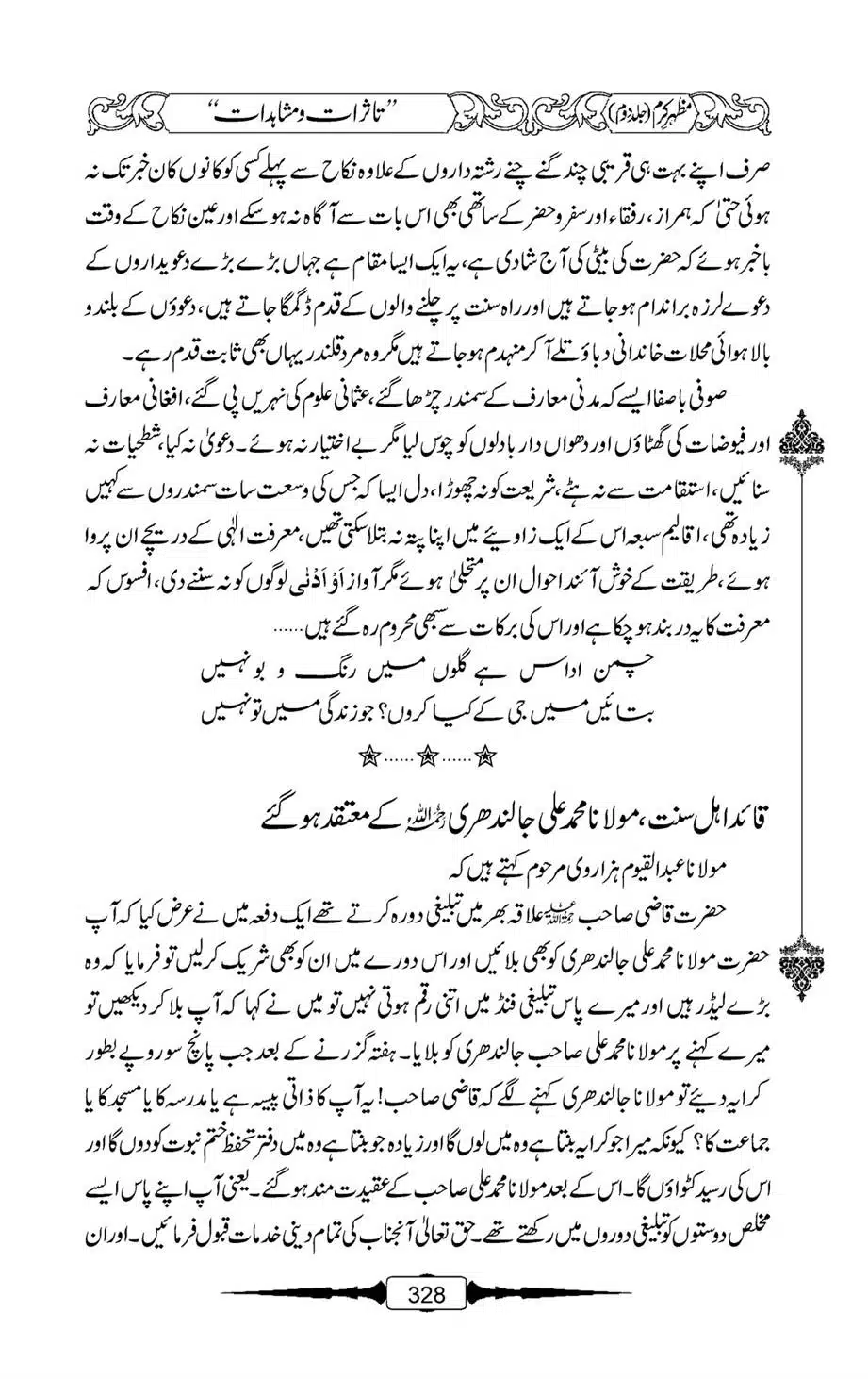 Mazhar-Karam-Swaneh-Maulana-Qazi-Mazhar-Hussain-Vol2-327