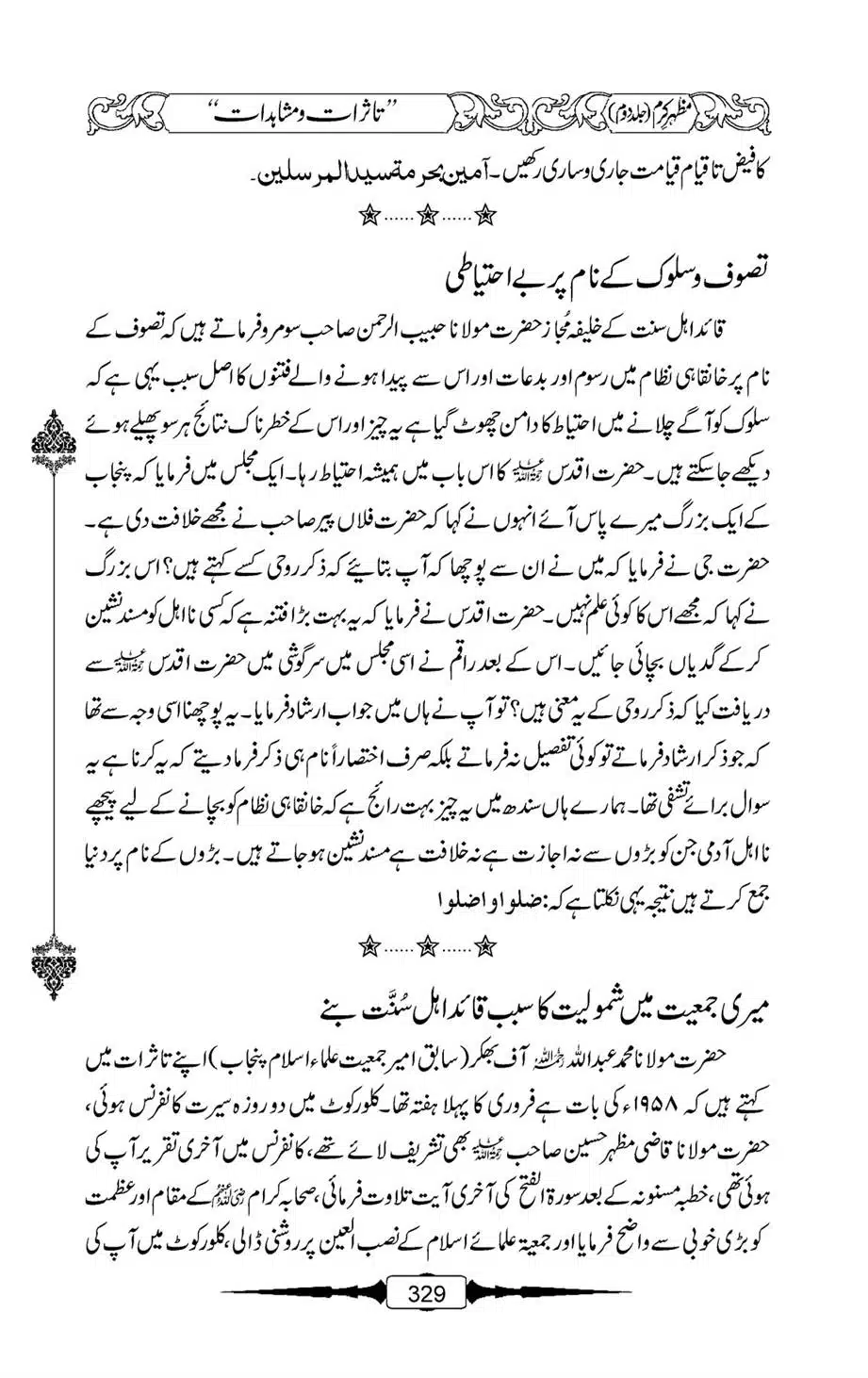 Mazhar-Karam-Swaneh-Maulana-Qazi-Mazhar-Hussain-Vol2-328