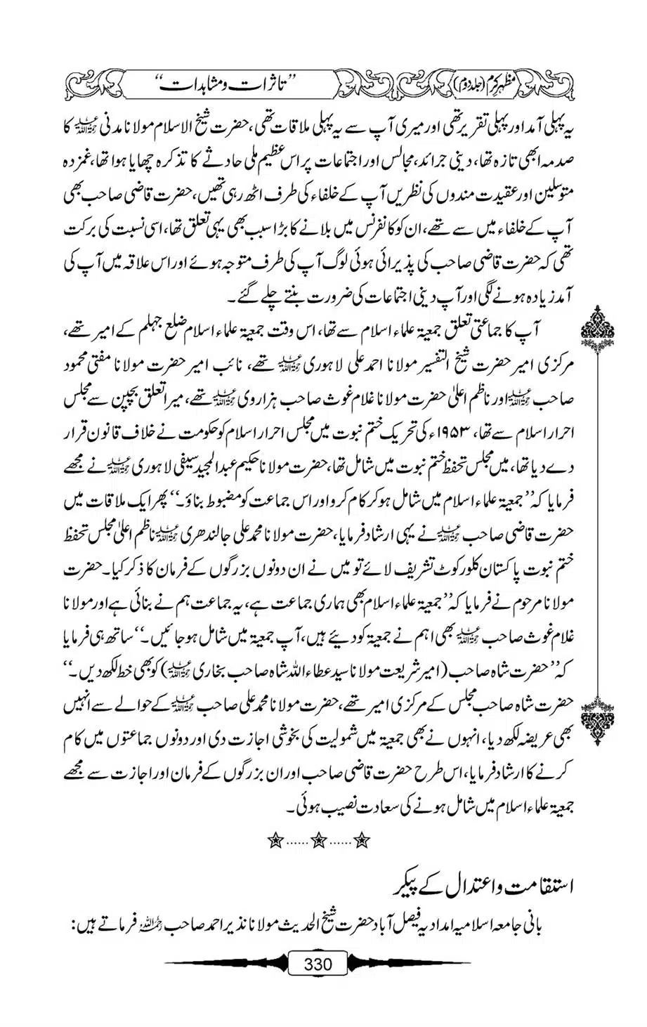 Mazhar-Karam-Swaneh-Maulana-Qazi-Mazhar-Hussain-Vol2-329