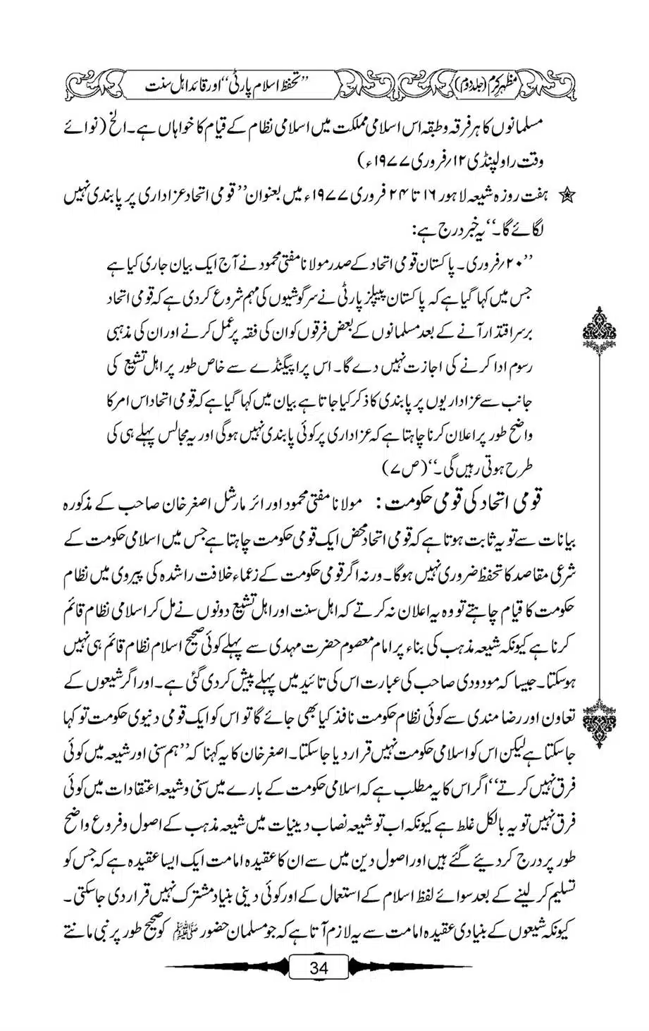 Mazhar-Karam-Swaneh-Maulana-Qazi-Mazhar-Hussain-Vol2-33