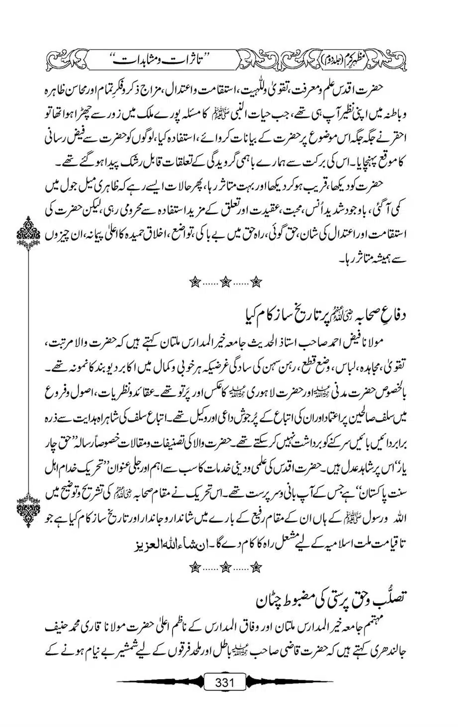 Mazhar-Karam-Swaneh-Maulana-Qazi-Mazhar-Hussain-Vol2-330