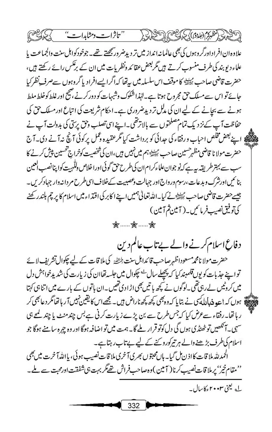 Mazhar-Karam-Swaneh-Maulana-Qazi-Mazhar-Hussain-Vol2-331