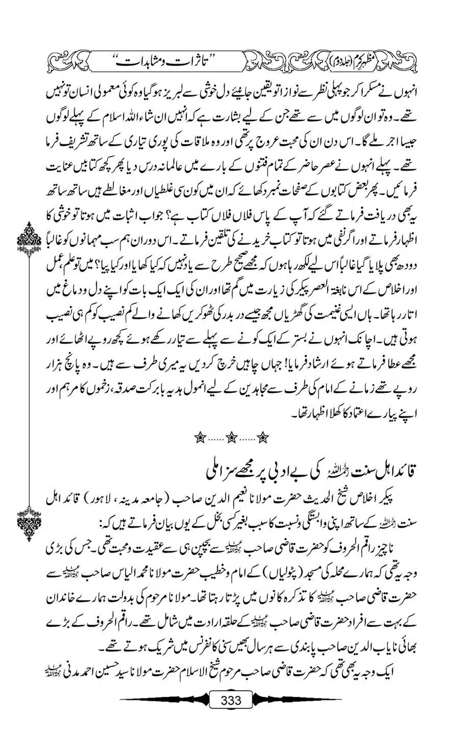 Mazhar-Karam-Swaneh-Maulana-Qazi-Mazhar-Hussain-Vol2-332