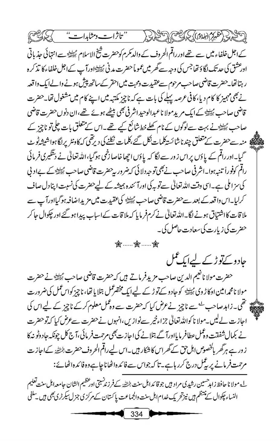 Mazhar-Karam-Swaneh-Maulana-Qazi-Mazhar-Hussain-Vol2-333