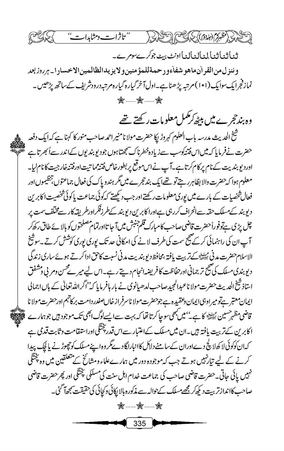 Mazhar-Karam-Swaneh-Maulana-Qazi-Mazhar-Hussain-Vol2-334
