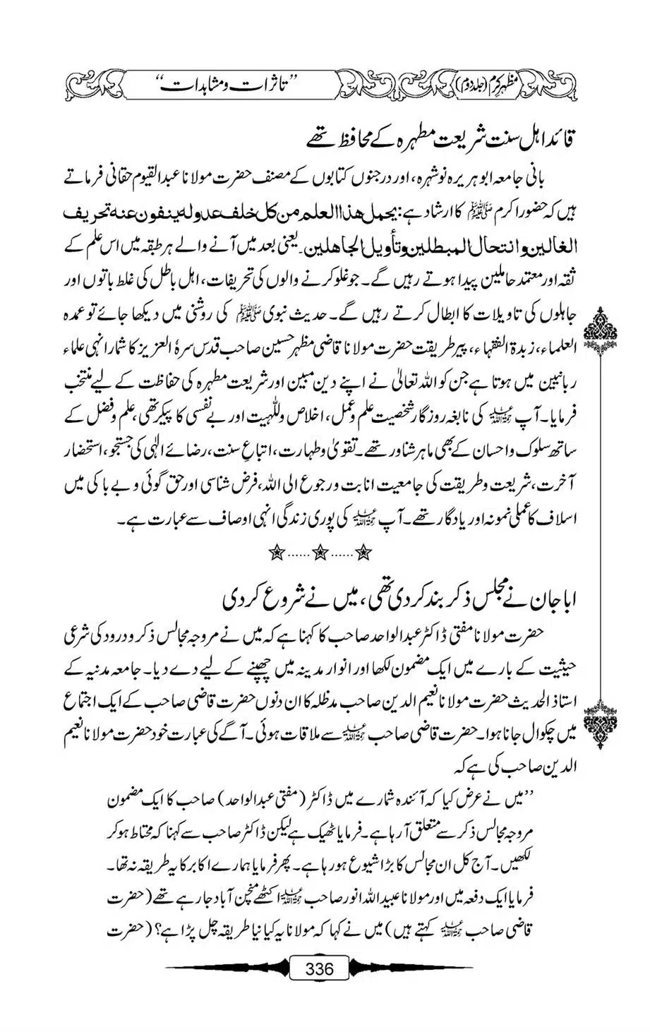 Mazhar-Karam-Swaneh-Maulana-Qazi-Mazhar-Hussain-Vol2-335