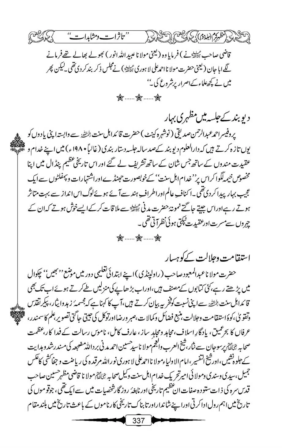 Mazhar-Karam-Swaneh-Maulana-Qazi-Mazhar-Hussain-Vol2-336