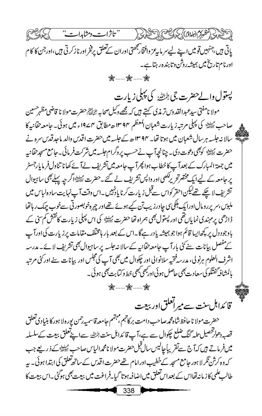 Mazhar-Karam-Swaneh-Maulana-Qazi-Mazhar-Hussain-Vol2-337