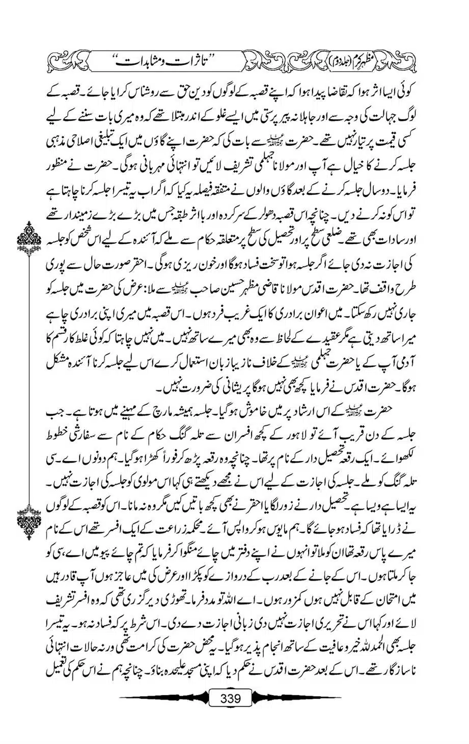 Mazhar-Karam-Swaneh-Maulana-Qazi-Mazhar-Hussain-Vol2-338