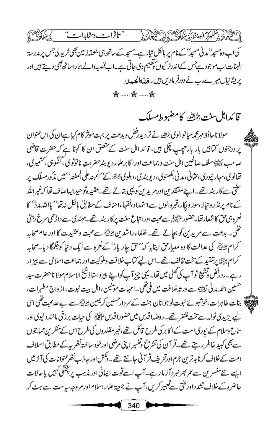 Mazhar-Karam-Swaneh-Maulana-Qazi-Mazhar-Hussain-Vol2-339