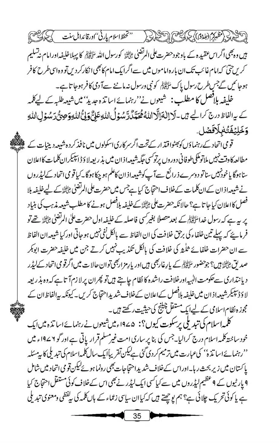 Mazhar-Karam-Swaneh-Maulana-Qazi-Mazhar-Hussain-Vol2-34