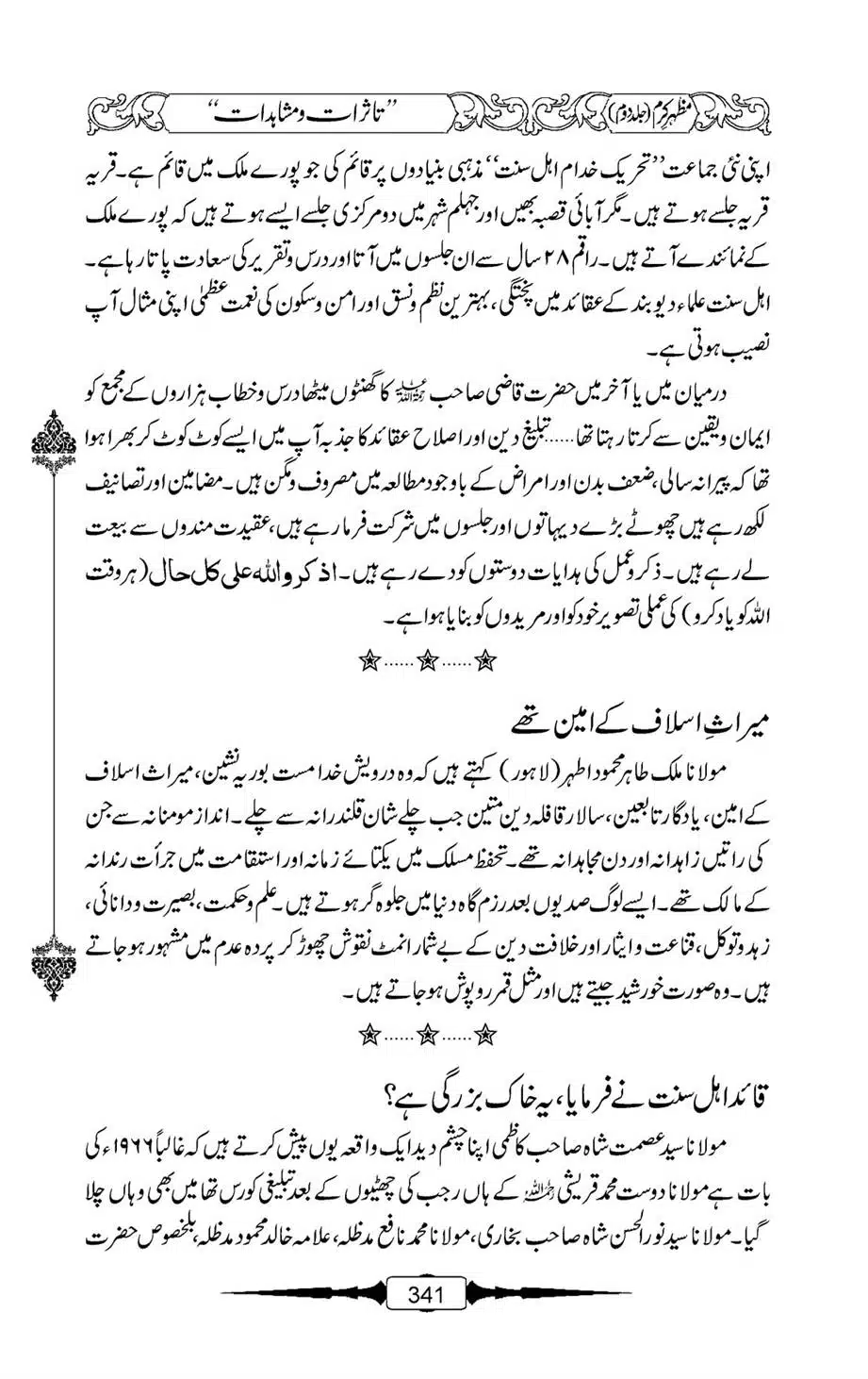 Mazhar-Karam-Swaneh-Maulana-Qazi-Mazhar-Hussain-Vol2-340