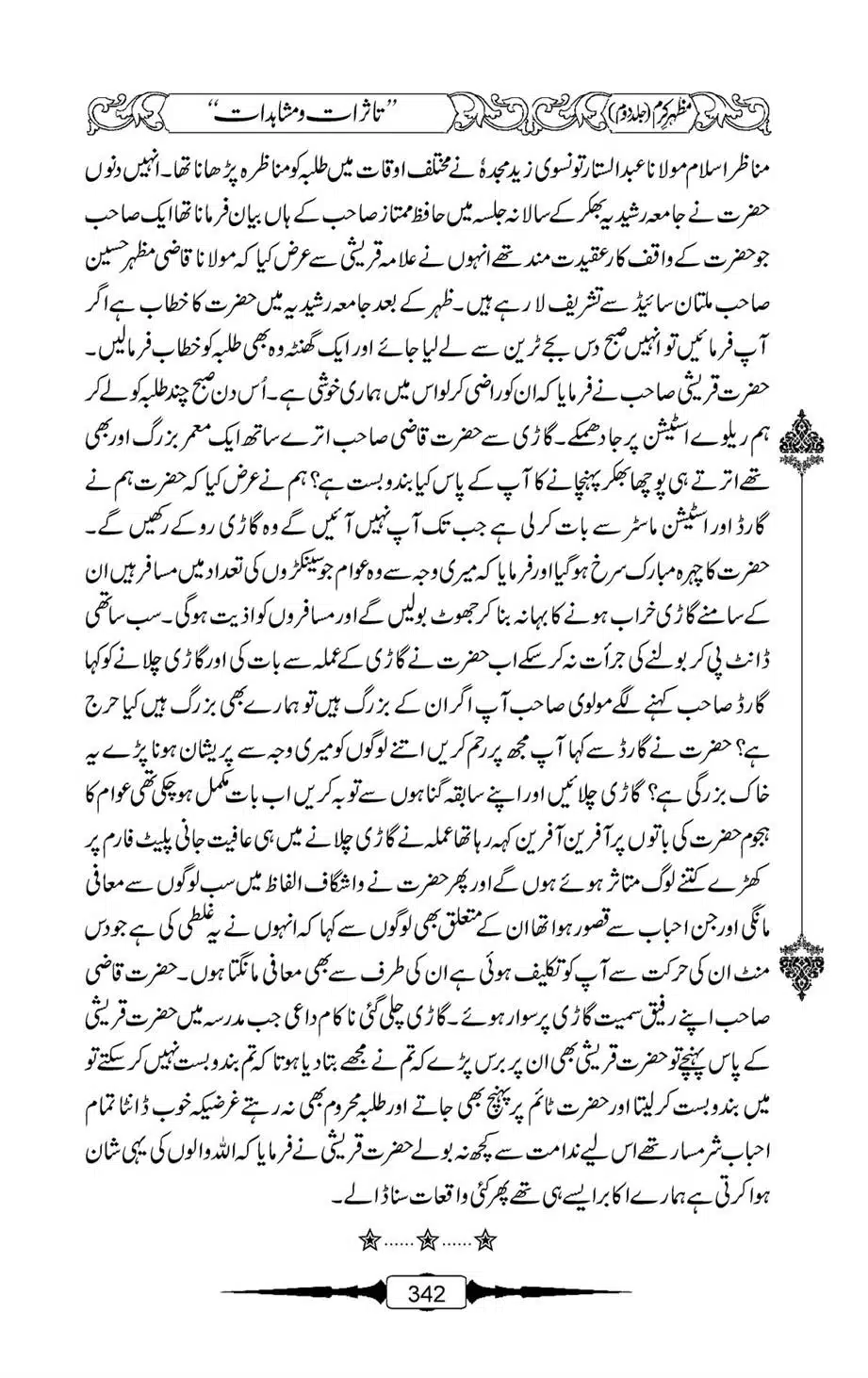 Mazhar-Karam-Swaneh-Maulana-Qazi-Mazhar-Hussain-Vol2-341