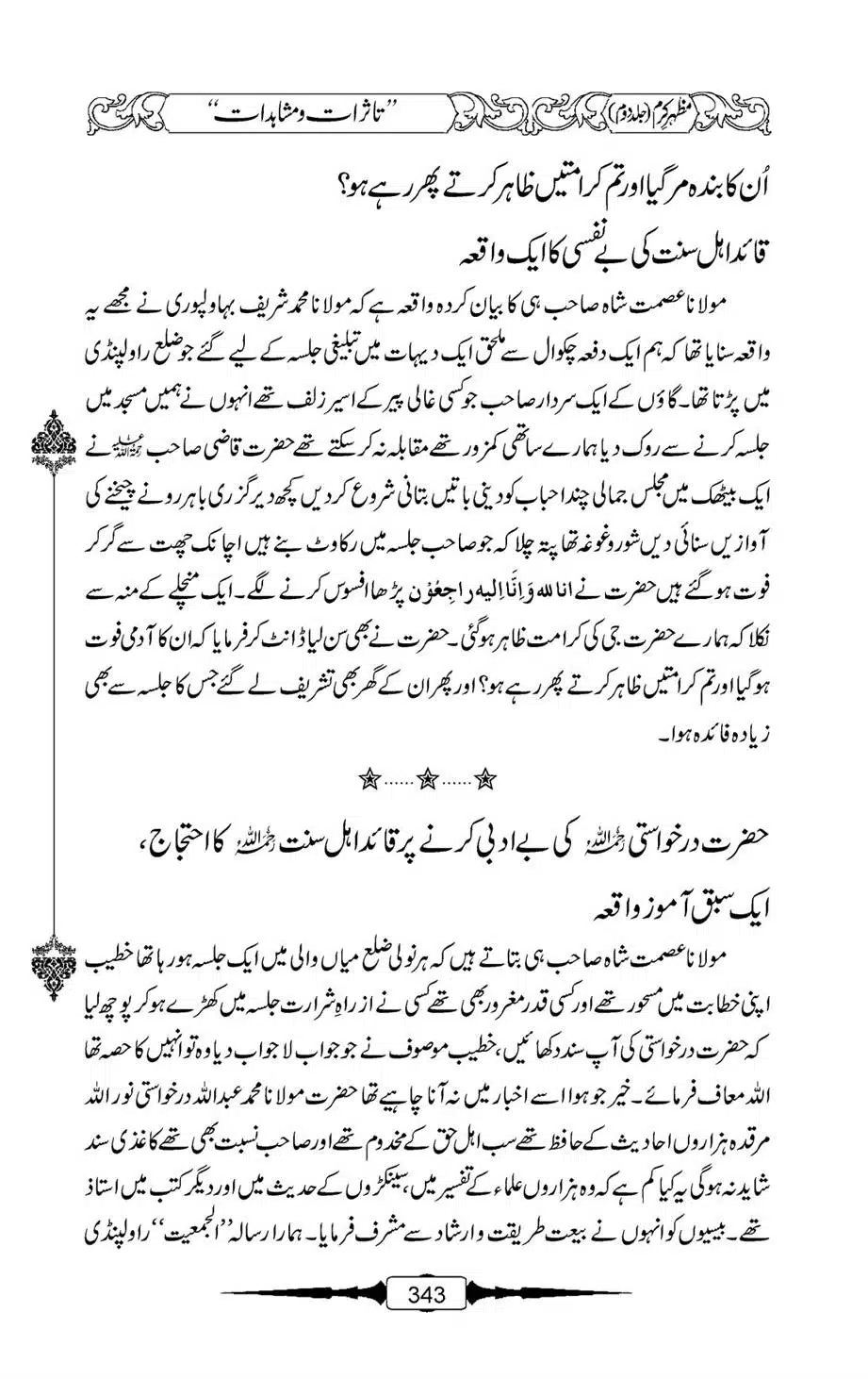 Mazhar-Karam-Swaneh-Maulana-Qazi-Mazhar-Hussain-Vol2-342