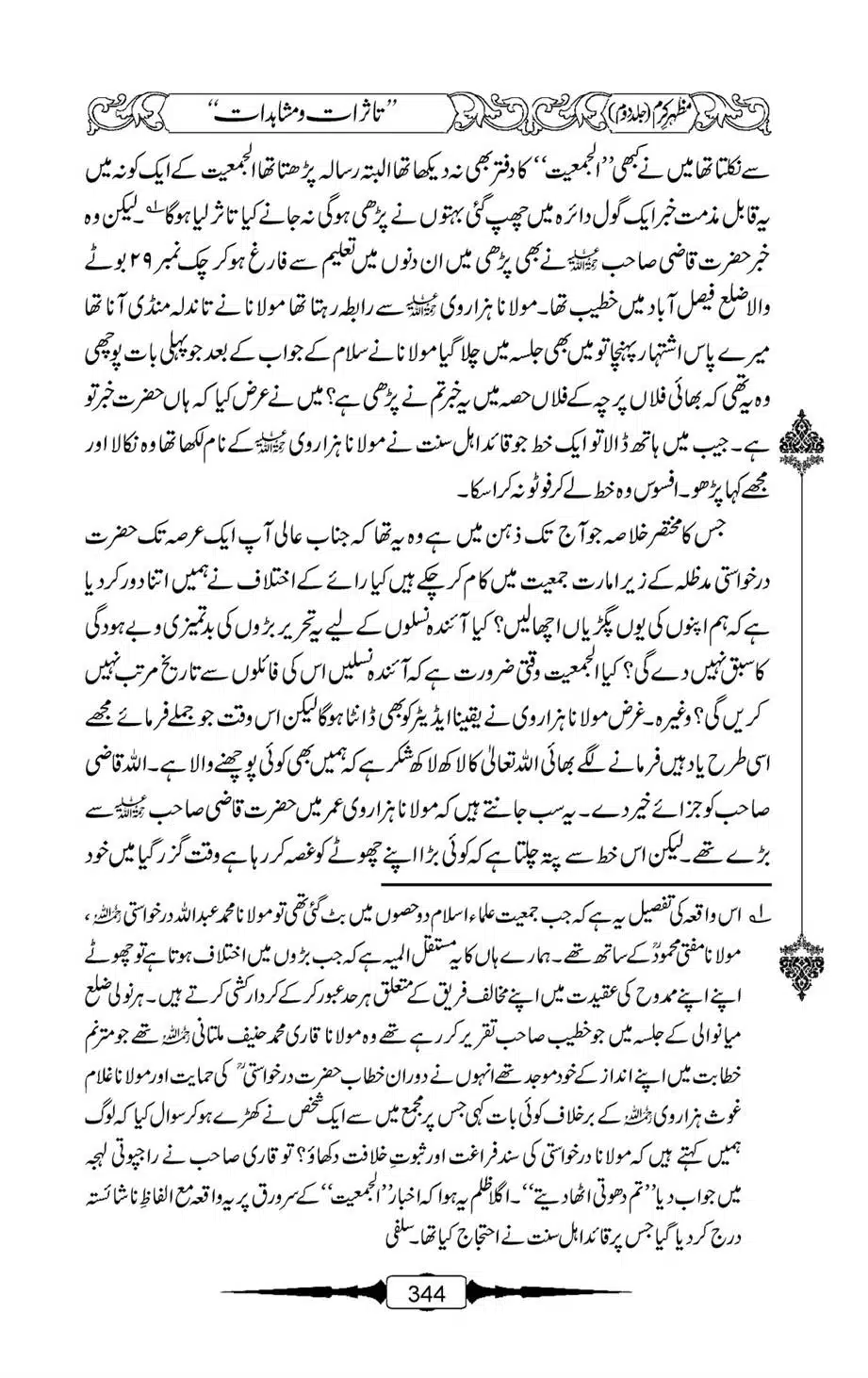Mazhar-Karam-Swaneh-Maulana-Qazi-Mazhar-Hussain-Vol2-343