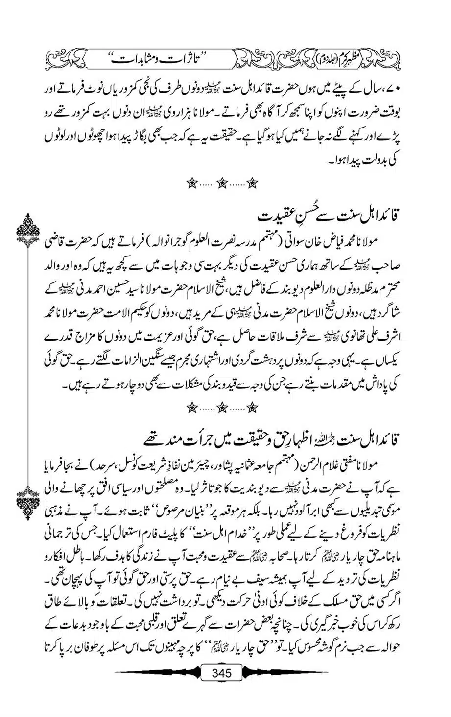 Mazhar-Karam-Swaneh-Maulana-Qazi-Mazhar-Hussain-Vol2-344