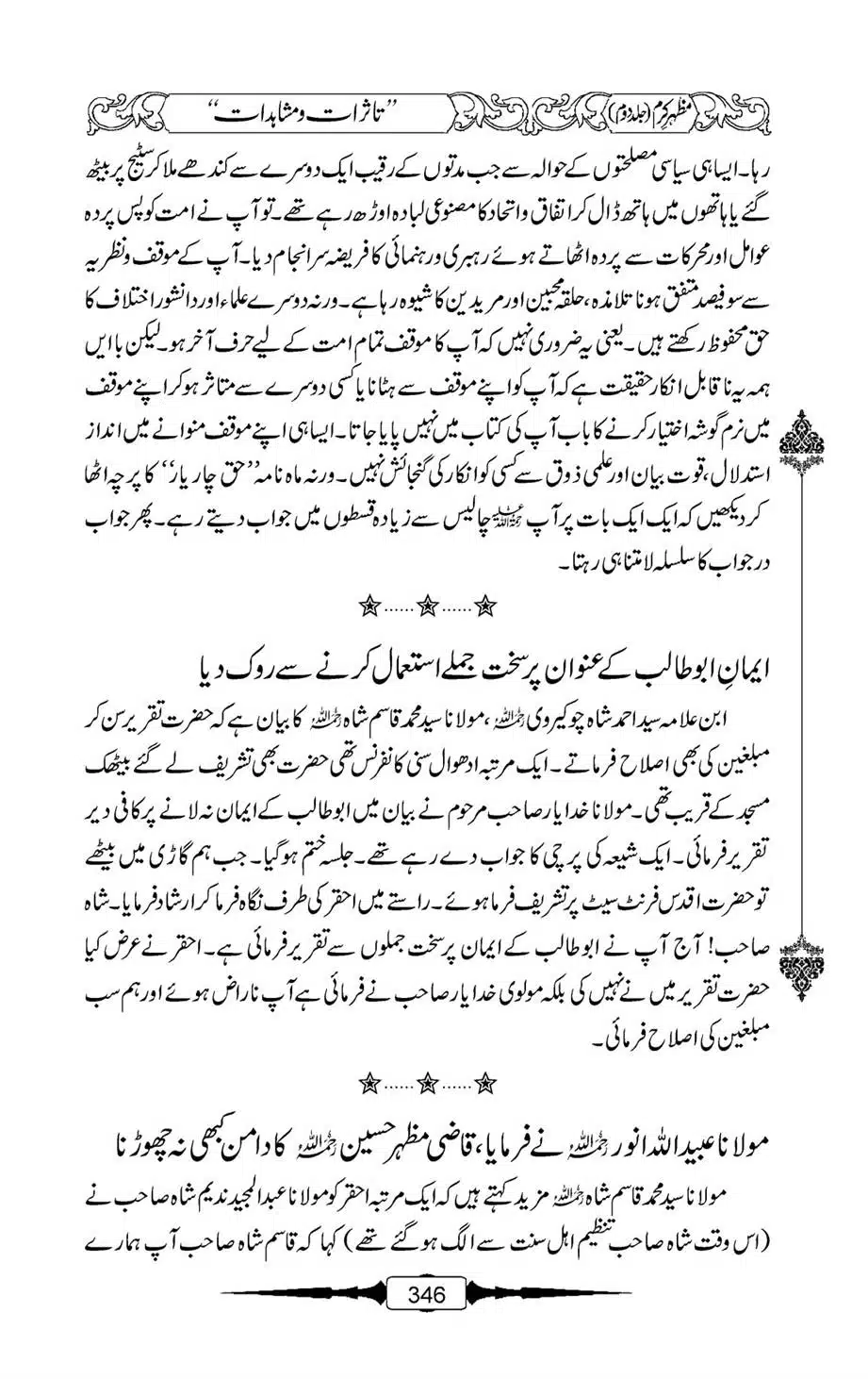 Mazhar-Karam-Swaneh-Maulana-Qazi-Mazhar-Hussain-Vol2-345