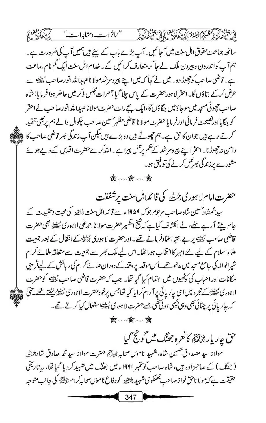 Mazhar-Karam-Swaneh-Maulana-Qazi-Mazhar-Hussain-Vol2-346