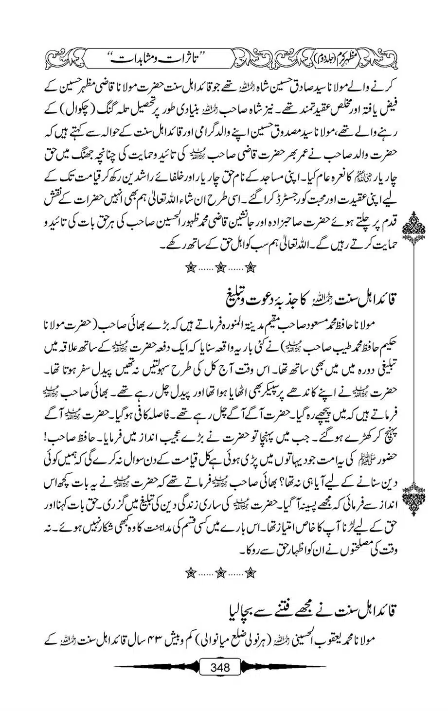 Mazhar-Karam-Swaneh-Maulana-Qazi-Mazhar-Hussain-Vol2-347