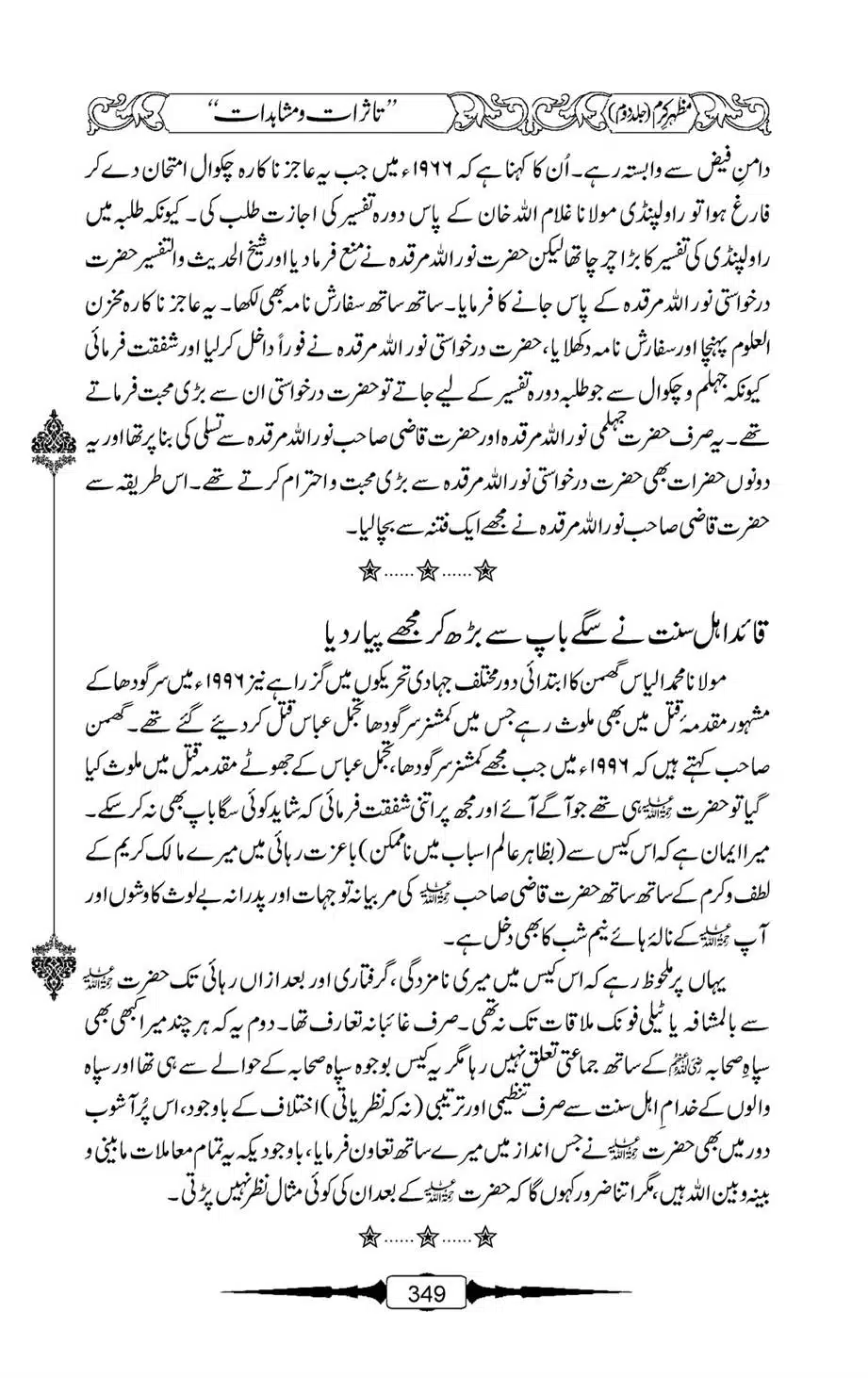 Mazhar-Karam-Swaneh-Maulana-Qazi-Mazhar-Hussain-Vol2-348