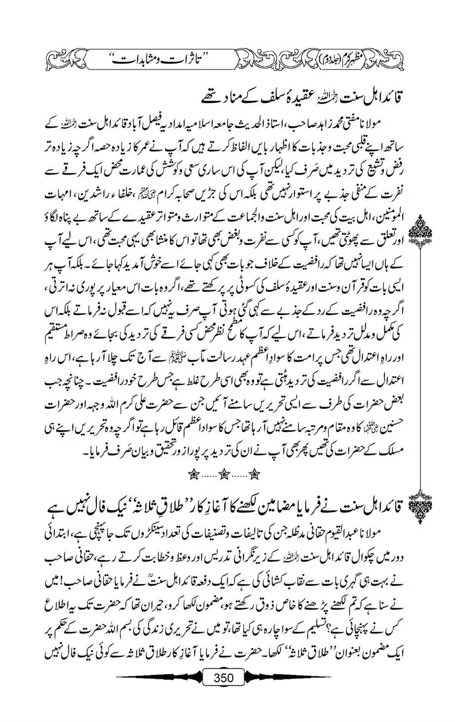 Mazhar-Karam-Swaneh-Maulana-Qazi-Mazhar-Hussain-Vol2-349