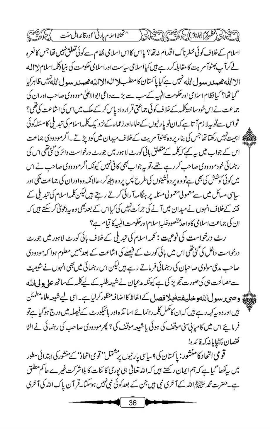 Mazhar-Karam-Swaneh-Maulana-Qazi-Mazhar-Hussain-Vol2-35
