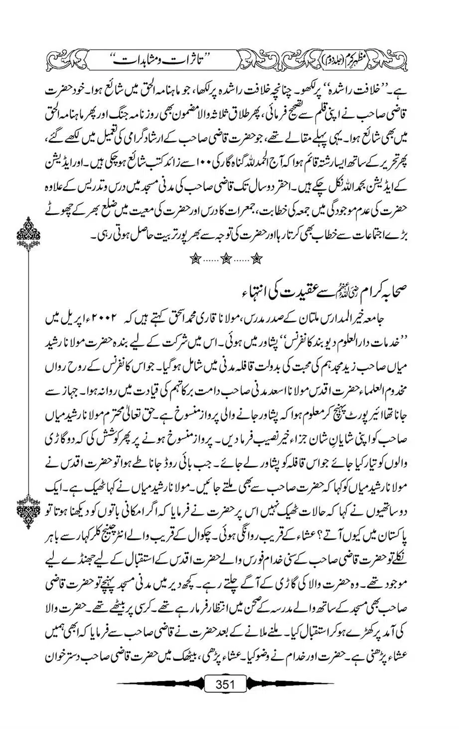 Mazhar-Karam-Swaneh-Maulana-Qazi-Mazhar-Hussain-Vol2-350