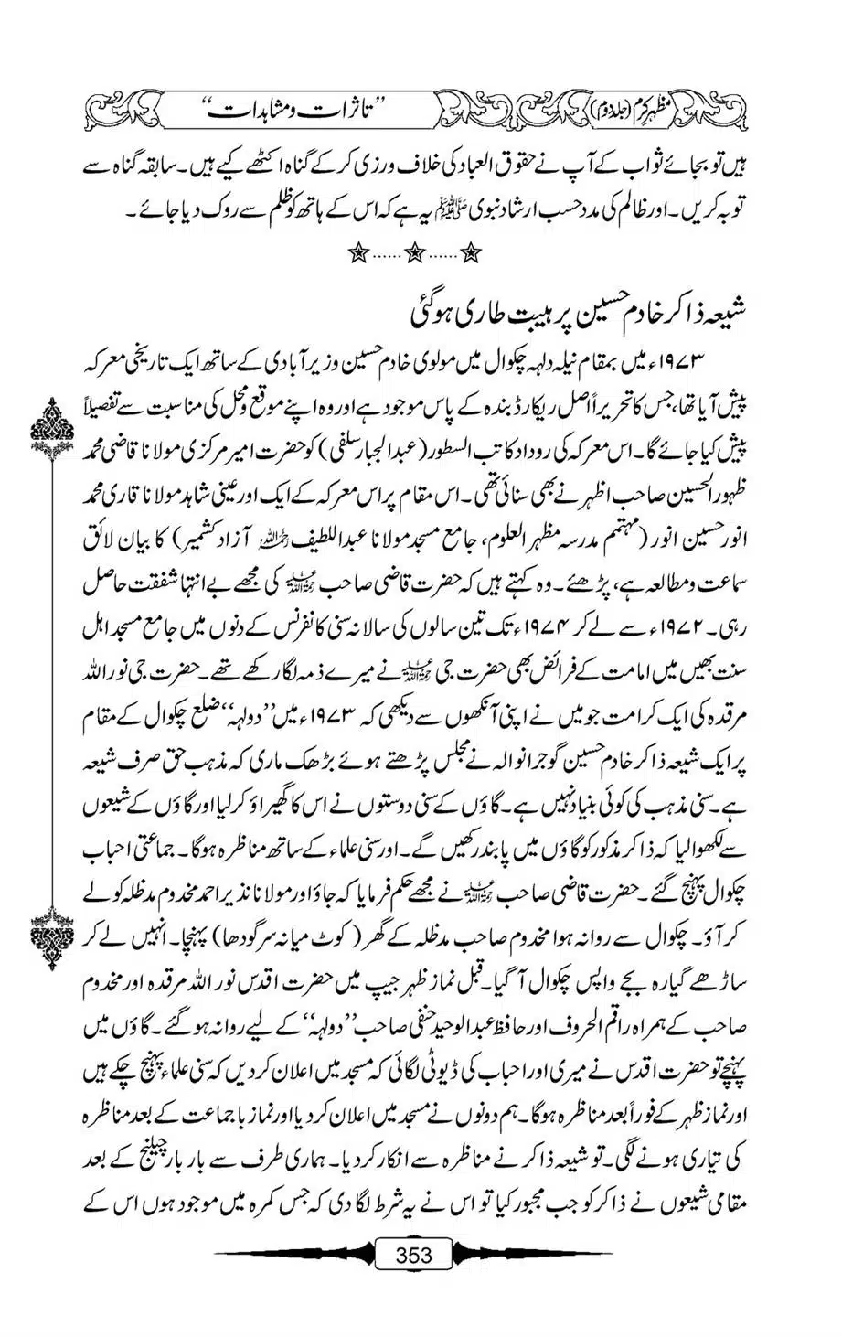 Mazhar-Karam-Swaneh-Maulana-Qazi-Mazhar-Hussain-Vol2-352