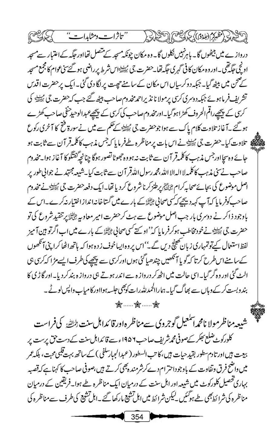 Mazhar-Karam-Swaneh-Maulana-Qazi-Mazhar-Hussain-Vol2-353
