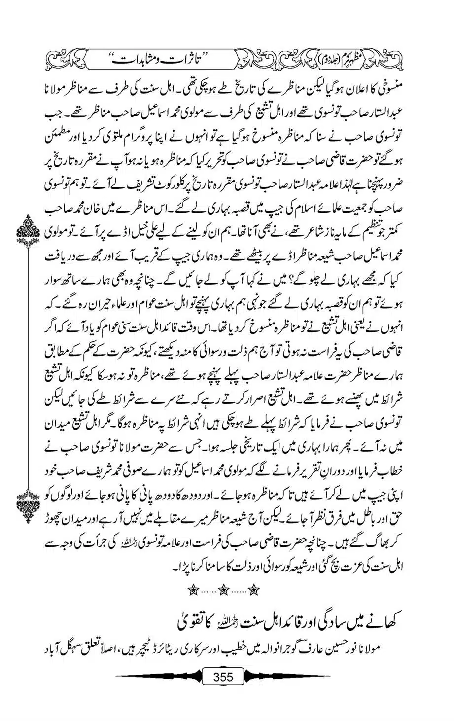Mazhar-Karam-Swaneh-Maulana-Qazi-Mazhar-Hussain-Vol2-354