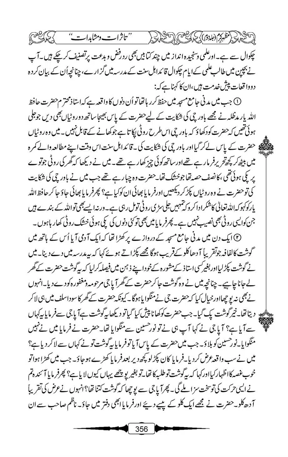 Mazhar-Karam-Swaneh-Maulana-Qazi-Mazhar-Hussain-Vol2-355