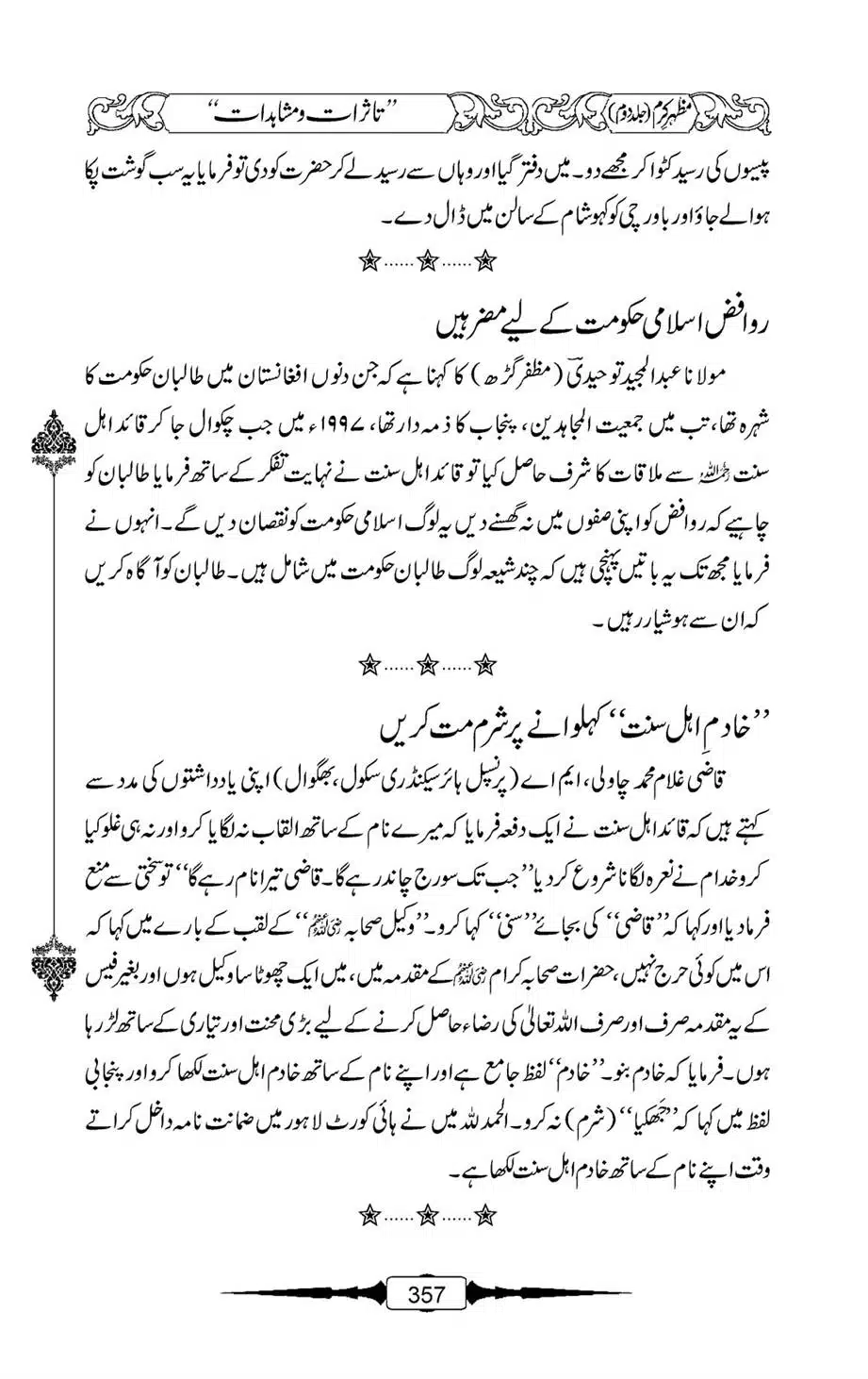 Mazhar-Karam-Swaneh-Maulana-Qazi-Mazhar-Hussain-Vol2-356