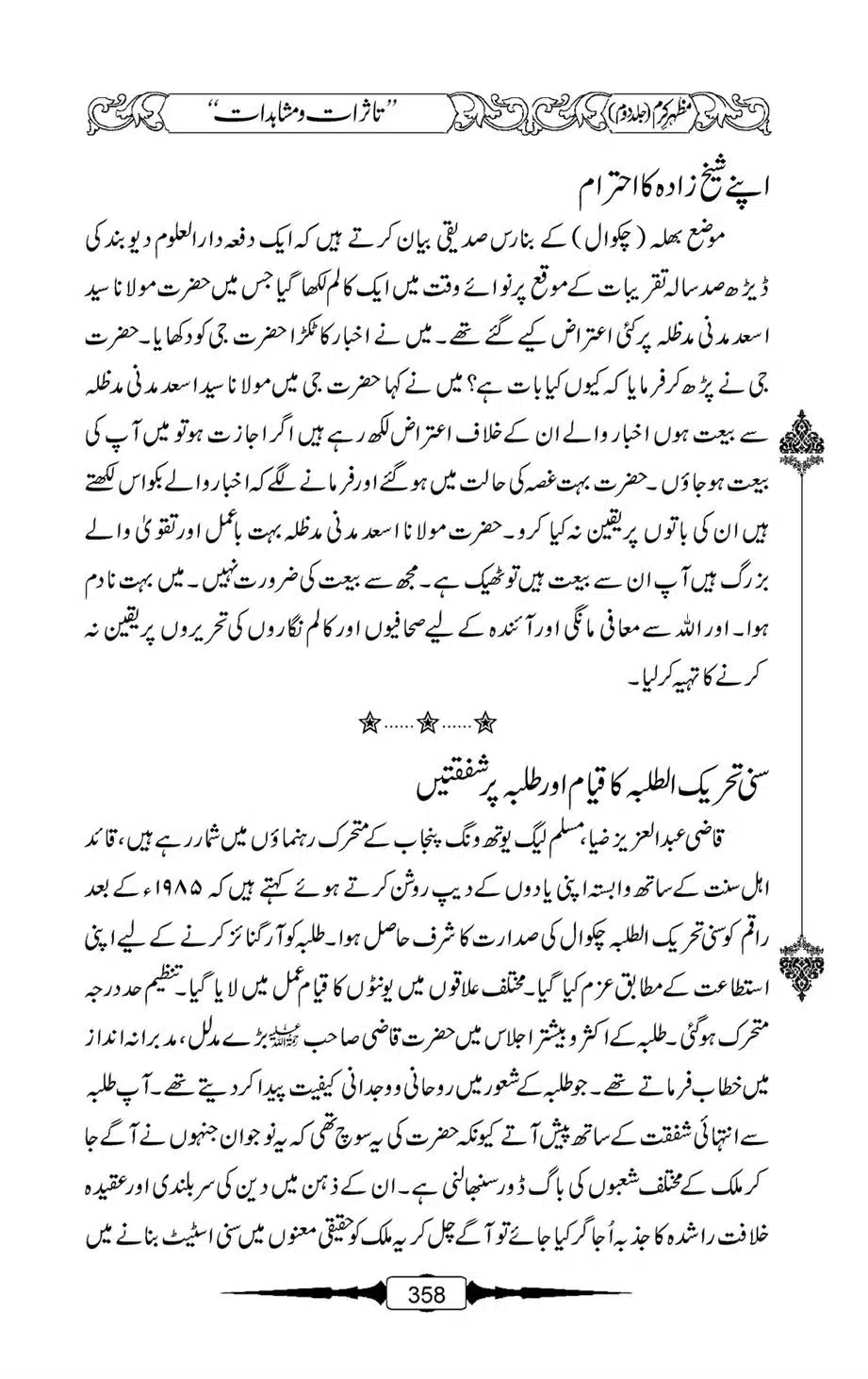 Mazhar-Karam-Swaneh-Maulana-Qazi-Mazhar-Hussain-Vol2-357