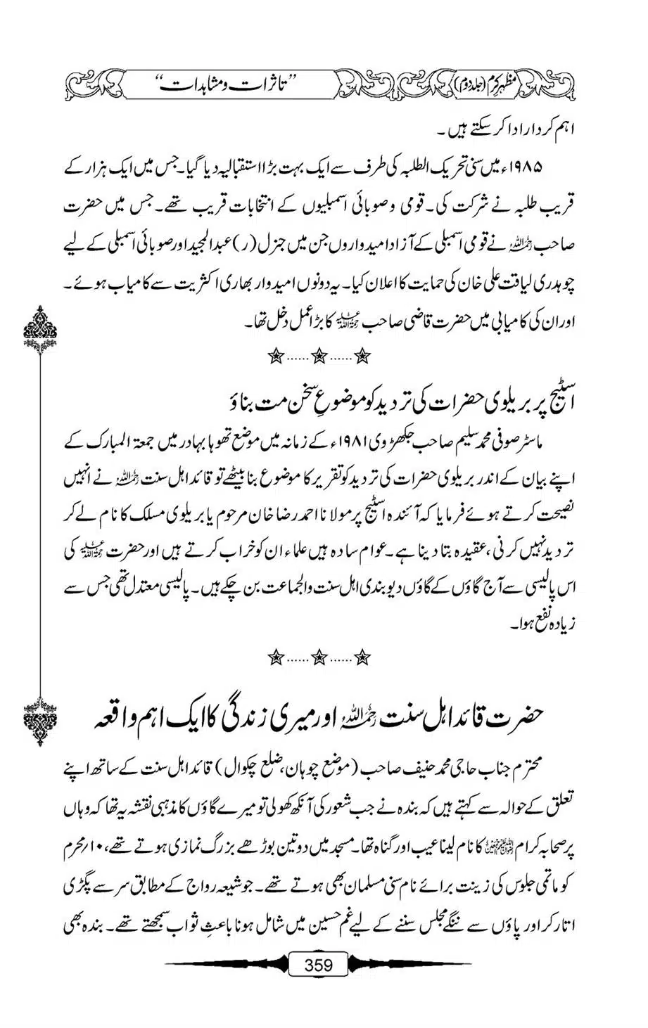 Mazhar-Karam-Swaneh-Maulana-Qazi-Mazhar-Hussain-Vol2-358