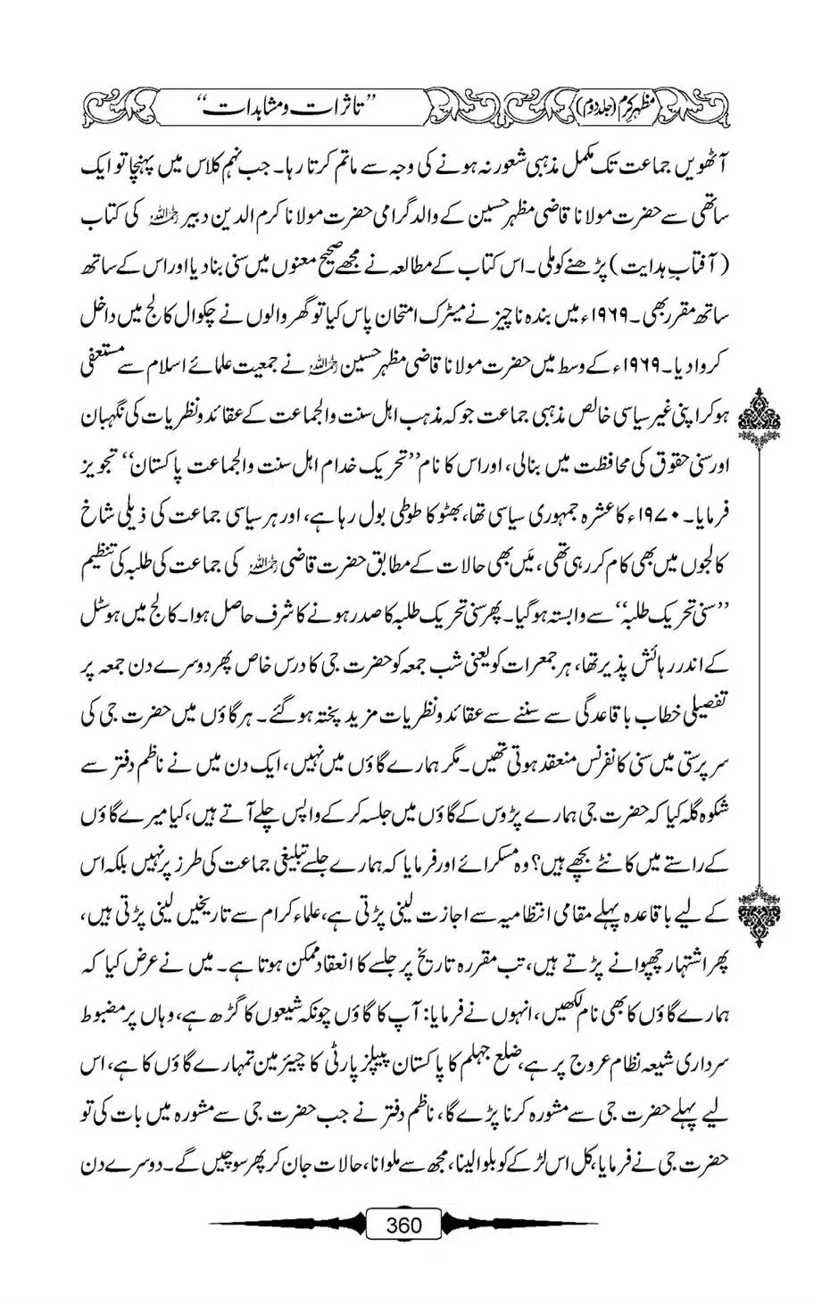 Mazhar-Karam-Swaneh-Maulana-Qazi-Mazhar-Hussain-Vol2-359